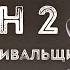 Схрон 2 Дневник выживальщика Главы 82 84 Александр Шишковчук Постапокалипсис Аудиокнига