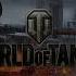 Немецкая озвучка в Blitz World Of Tanks War Thunder