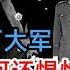 三次暗杀未果 统领430万大军的蒋介石 为何惧怕李宗仁 军统总管晚年揭开真相