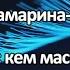 Цените тех с кем маска ни к чему Автор Ирина Самарина Лабиринт читаю совместно с Ksuhondrik88