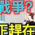 美國大選精華 11 18 美議員提案 取消中共永久正常貿易關係地位 川普提名 自由能源 CEO賴特為能源部長 澤連斯基 盡力以外交途徑在明年結束戰爭 川普上任前大量非法移民將湧入美國 新唐人電視台