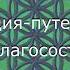 Медитация путешествие Путь благосостояния Подарок вам на 5000 подписчиков канала