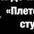 Готовимся к итоговому Чтение и разбор рассказа Ги де Мопассана Плетельщица стульев