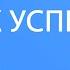 ЕГЭ 2021 по английскому языку Ключ к успеху