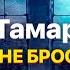 Тамара Носова Почему страх одиночества всю жизнь преследовал артистку