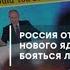 Как отреагировал Запад на новое оружие России