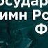 National Anthem Of The Russian Federation Госуда рственный гимн Росси йской Федера ции