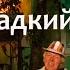 Песенка о собаке Песенка про собаку Тябу Слова Дмитрия Сухарева музыка Виктора Берковского