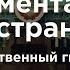 Иностранцы слушают государственный гимн СССР Комментарии иностранцев под видео о России