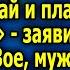 Никакого декрета Peбeнкa оставишь мне а сама работай и плати мне ипотеку заявила свекровь Зое