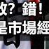 解析日本男童被刺事件 仇日教育所致 錯 根本的原因是市場經濟的消失 政經孫老師 Mr Sun Official