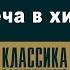 ДЖЕК ЛОНДОН ВСТРЕЧА В ХИЖИНЕ Аудиокнига Читает Всеволод Кузнецов