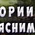 ТОП 3 Лучших историй про необъяснимые случаи в тайге