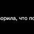 С к а м ты знаешь эти 4 буквы мен Кира Медведева Виолетта Малышенко