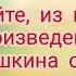 Видеовикторина по сказкам А С Пушкина для обучающихся 1 4 классов