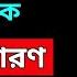 চ প প গ ল প র স ড ন ট হব ন ক Zahed S Take জ হ দ উর রহম ন Zahed Ur Rahman