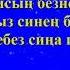 Кадерле Әниебез без сине туган көнең белән Поздравления маме на татарском в стихах