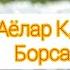 Аёлар Кабристонга Борса буладими Шайх Муҳаммад Содиқ Муҳаммад Юсуф раҳимаҳуллоҳ