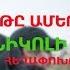 Սևամորթը Ամերիկայում նվագում է Նիկոլի թավշյա հեղափոխության երգը