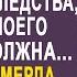 Дорогая ты мне за мужа должна пять миллионов невестка замерла от наглости свекрови