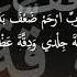 دعاء كميل بالصوت الروحاني العذب عباس صالحي رحمه الله