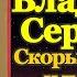 Акафист святому благоверному князю Владиславу Сербскому молитва 7 октября святой дня