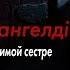 Айтбек Амангелдi Воспоминания о любимой дочери сестре и подруге Нукеновой Салтанат