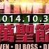 2014 HALLWEEN BOX NIGHTCLUB DJ Jerry 羅百吉