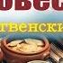 Как правильно провести Рождественский пост Как поститься Всё о посте 28 ноября Начало поста