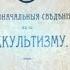 Первоначальные сведения по оккультизму ПАПЮС озвучка Левитан Тайные знания посвященых Аудиокнига