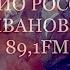 Анонс Алексей Алексеев на Радио России