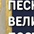 Песнопения Великого Поста Мужской хор Александр Невский