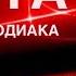 КАРТА ДНЯ 19 ОКТЯБРЯ 2024 ЦЫГАНСКИЙ ПАСЬЯНС СОБЫТИЯ ДНЯ ВСЕ ЗНАКИ ЗОДИАКА TAROT NAVIGATION