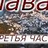 АПОКАЛИПСИС 9 ГЛАВА УМЕРЛА ТРЕТЬЯ ЧАСТЬ ЛЮДЕЙ ОТЕЦ АНДРЕЙ ТКАЧЕВ БОРИС КОРЧЕВНИКОВ