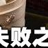 习近平失败之庆丰包子铺事件 习近平 共产党 中共