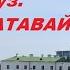 ПЕСНЯ ПРА МІНСК ПЕСНЯ ПРО МИНСК Автор музыки и текста Ирина Пилатова 2019