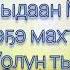 Мичил Кыыдаан Моисеевы Ийэҕэ махтал Айыы Уолун тыл мел Якутские песни