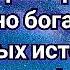 Суру Али Имран трижды будет дано богатство из нежданных источников и он будет избавлен от долгов