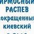 ОСМОГЛАСИЕ ИРМОЛОГИЧЕСКИЙ РАСПЕВ ИРМОС 1 Й ВОСКРЕСНЫЙ 3 ГЛАС СОКР КИЕВСКИЙ СОПРАНО