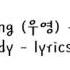 WooYoung 우영 Sexy Lady Lyrics 가사