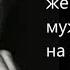 Настоящая женщина Мужской взгляд на женщину Михаил Лабковский