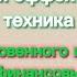 КВАНТОВОЕ СМЕЩЕНИЕ для исполнения желаний Простая ЭФФЕКТИВНАЯ техника от автора серии бестселлеров