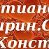 Лекция 45 Об Истине любви и настоящей молитве Иерей Константин Корепанов