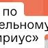 Экскурсия по образовательному центру Сириус с Еленой Шмелевой