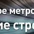 Сингапурское метро Гигантские стройки Discovery