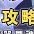 星穹铁道 大招26万 米沙角色攻略教学 光锥遗器阵容搭配