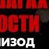 Алексей Доронин В ДВУХ ШАГАХ ОТ ВЕЧНОСТИ Первый эпизод Аудиокнига Фантастика