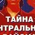 ТАЙНА ЦЕНТРАЛЬНОГО РАЙОНА ВАЛЕРИЙ ШАРАПОВ ДЕТЕКТИВ АУДИОКНИГА