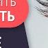 КАК ОТРАСТИТЬ РЕСНИЦЫ 5 шагов для восстановления и отращивания ресниц PRO Взгляд