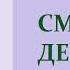 Рекс Стаут Смерть демона Ниро Вульф и Арчи Гудвин Аудиокнига